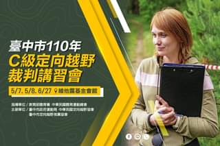 可能是 1 人和顯示的文字是「臺中市110年 C級定向越野 裁判講習會 5/7.5/8.6/27 維他露基金會館 指導單位 教育部體育署 中華民國體育運動總會 主辦單位 臺中市政府運動局 中華民國定向越野協會 臺中市定向越野推廣協會 f 」的圖像