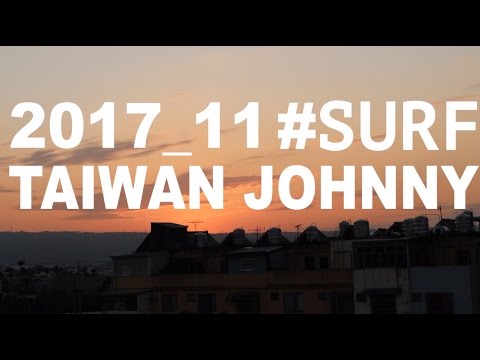 201703 Vlog episode 11 TC 衝浪板 心得分享