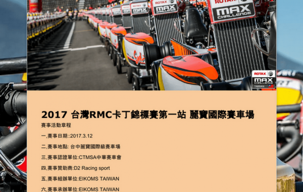 Rotax Max Challenge Taiwan