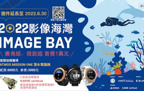 潮境海灣2022水下攝影比賽-768x442